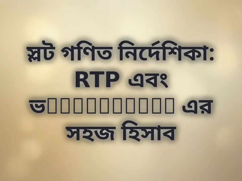 স্লট গণিত নির্দেশিকা